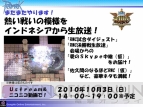 『ラグナロクオンライン』カンファレンス