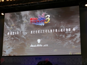 運命に抗う者たちの戦いを描いた3番目の『戦場のヴァルキュリア』が始動!!