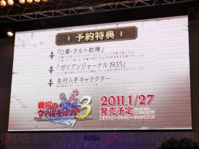 『戦場のヴァルキュリア3』