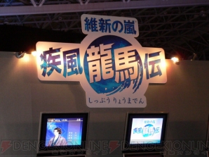 日本の夜明け前――龍馬の第一歩を体験！ 『維新の嵐 疾風龍馬伝』試遊レポ
