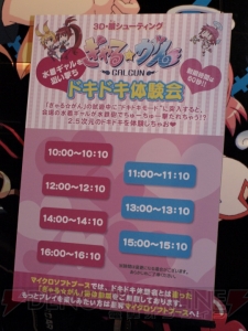 コンパニオンをヌレヌレに!? 話題のSTG『ぎゃる☆がん』を使ったドキドキ体験会