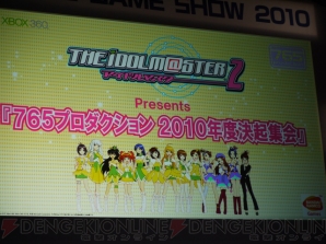 『アイドルマスター2』