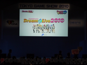 “ドリームCライブ 2010”