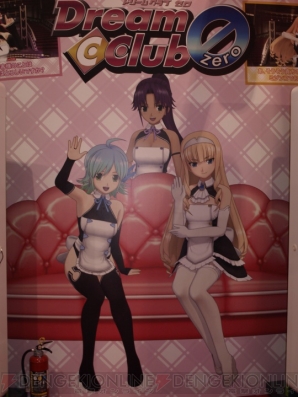 『ドリームクラブ ZERO』