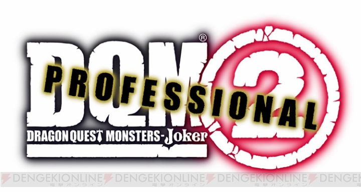 『DQM ジョーカー2 プロフェッショナル』で人気モンスターが参戦