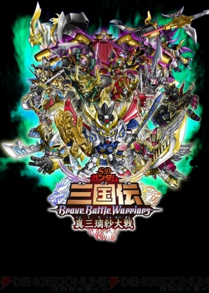 『SDガンダム三国伝 BraveBattleWarriors 真三璃紗大戦』