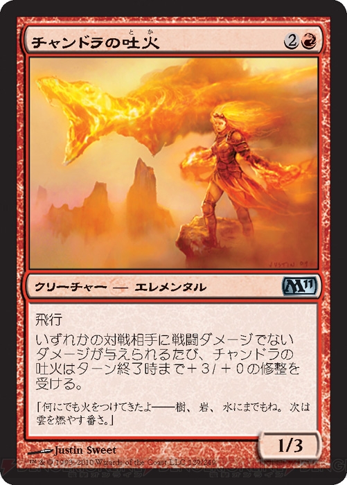 『MTG 燃え尽きぬ炎』新たな敵にチャンドラは!? 読プレは『ミラディンの傷跡』!!