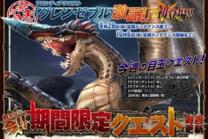 『MHF』今週のクエストで新モンスター・グレンゼブルを狩れ