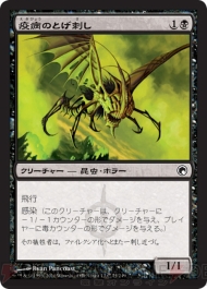 『ミラディンの傷跡』