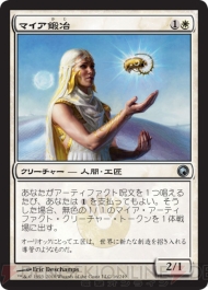 『ミラディンの傷跡』