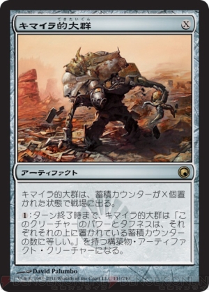 『ミラディンの傷跡』