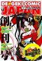 『電撃コミック ジャパン』