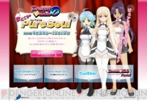 『ドリームクラブ ZERO』