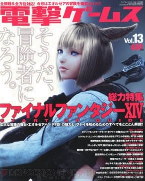 『電撃ゲームス』