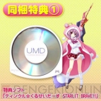 『ティンクル☆くるせいだーす GoGo！』