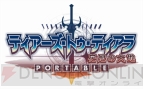 『ティアーズ・トゥ・ティアラ PORTABLE』シリーズ