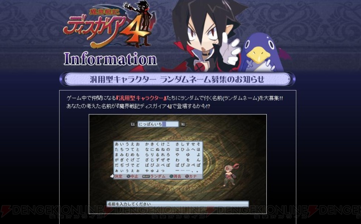 『ディスガイア4』汎用キャラのランダムネームを投稿しよう！