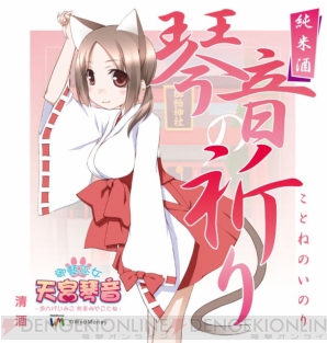“琴音の祈り”