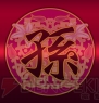 『真・恋姫†夢想 ～乙女繚乱☆三国志演義～』