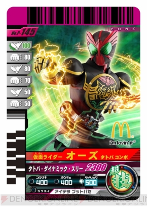 仮面ライダーオーズ Hcプリキュアがハッピーセットに登場 電撃オンライン