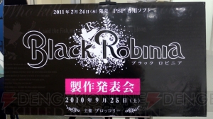 【まり探×乙女部】探偵 vs 警察!? 推理AVG『ブラック ロビニア』の発表会に潜入