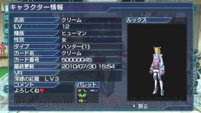 『ファンタシースターポータブル2 インフィニティ』