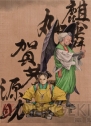 『ぐわんげ』