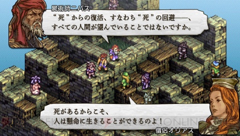 狂気の屍術師・ニバスの弟子!? 『タクティクスオウガ 運命の輪』新キャラ公開