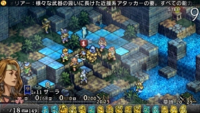 『タクティクスオウガ 運命の輪』