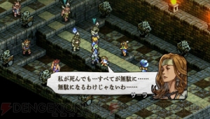 『タクティクスオウガ 運命の輪』
