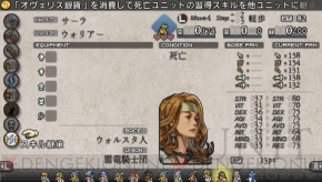 『タクティクスオウガ 運命の輪』