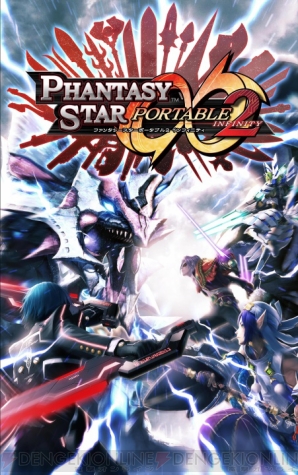 『ファンタシースターポータブル2 インフィニティ』