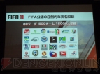 『FIFA 11 ワールドクラスサッカー』
