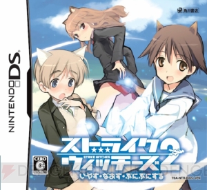 アニメ ストライクウィッチーズ2 のdsゲームでぷにぷにする 電撃オンライン