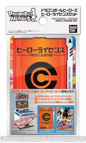 『ドラゴンボールヒーローズ』
