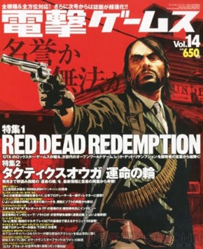 『電撃ゲームス』
