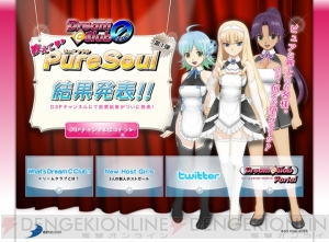 ドリームクラブ ZERO』投票企画の結果発表！ 遙華様が華麗な
