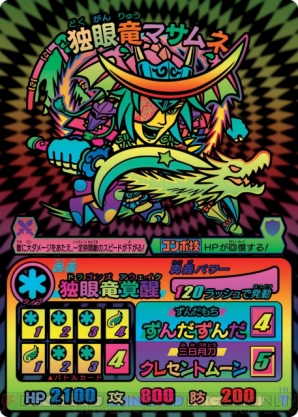 ゲッテンカ 小判キャンペーン第4弾 独眼竜マサムネ 未開封 ゲッテンカ