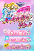 『ハートキャッチプリキュア！デコカメラ』