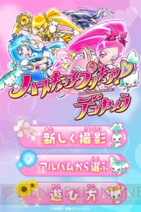 可能性は無限大！ 『ハートキャッチプリキュア！』の写真アプリが登場です!!