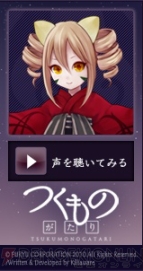 『つくものがたり』