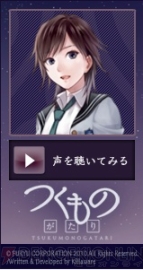 『つくものがたり』