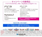 “アクアプラス冬の全プレキャンペーン”