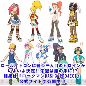 『ロックマンDASH3 PROJECT』