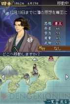 『維新の嵐 疾風龍馬伝』