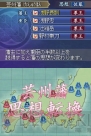 『維新の嵐 疾風龍馬伝』