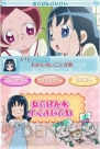 『こえであそぼう ハートキャッチプリキュア！』
