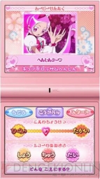 『こえであそぼう ハートキャッチプリキュア！』