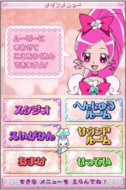 『こえであそぼう ハートキャッチプリキュア！』