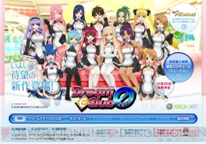 『ドリームクラブ ZERO』